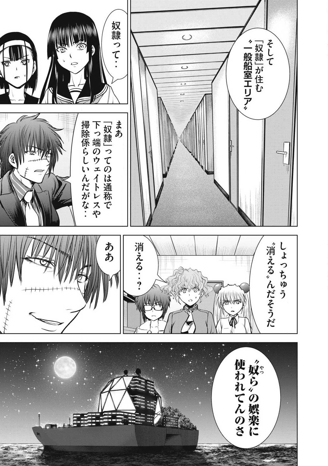 サタノファニ 第281話 - Page 11