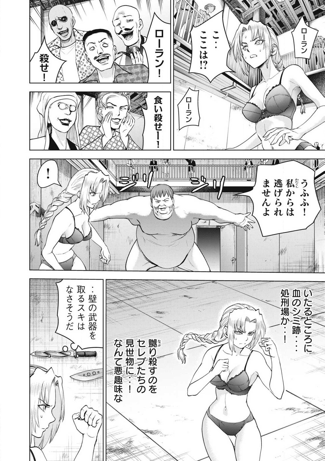 サタノファニ 第281話 - Page 14