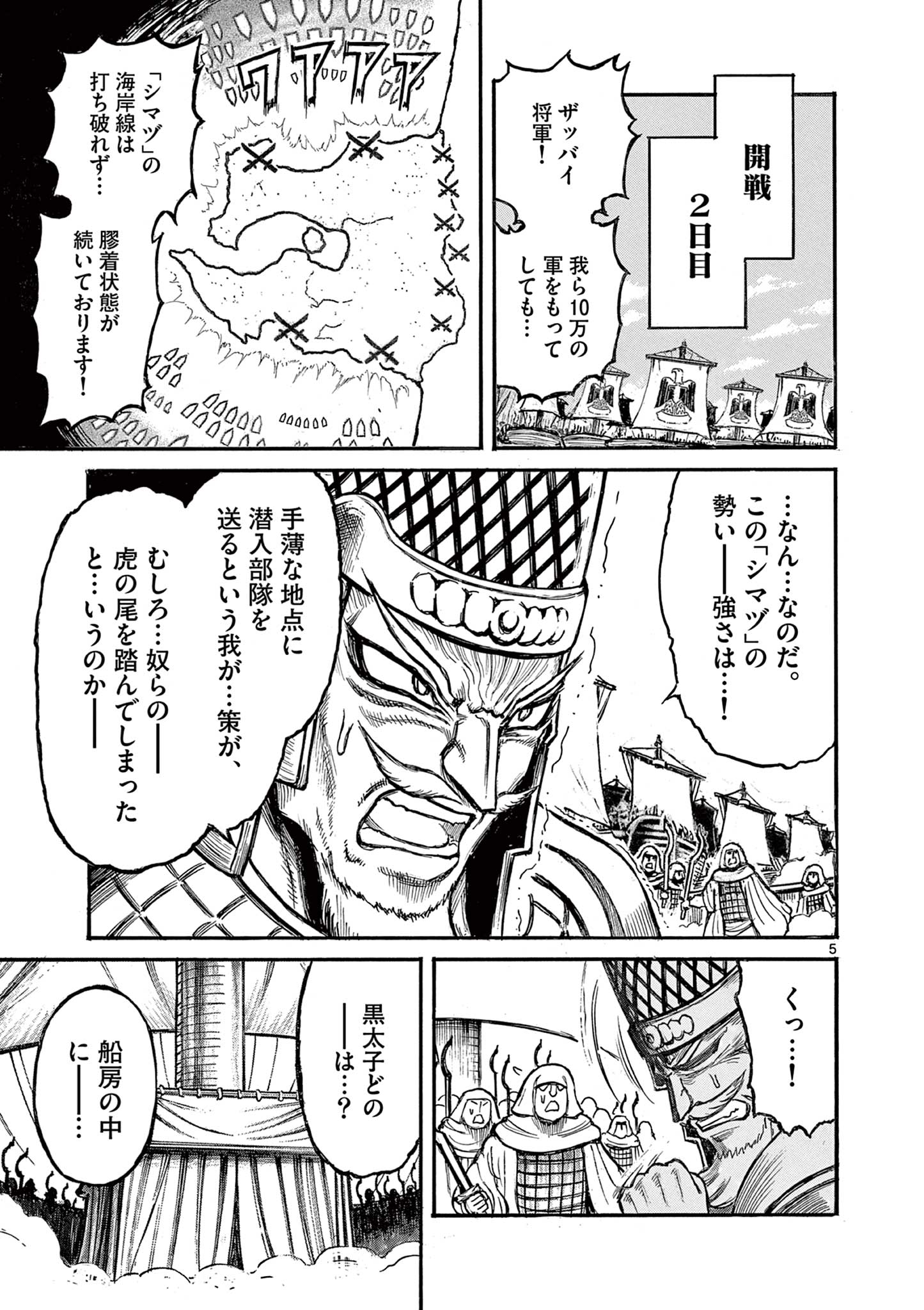 薩摩転生 薩摩転生～世に万葉の丸十字が咲くなり～ 第10話 - Page 5