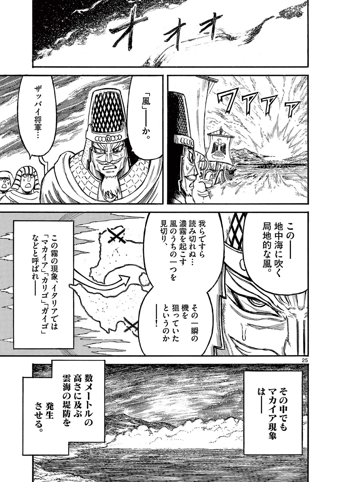 薩摩転生 薩摩転生～世に万葉の丸十字が咲くなり～ 第10話 - Page 25