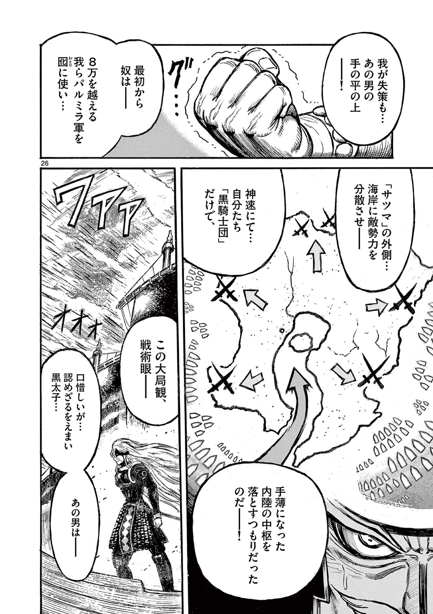 薩摩転生 薩摩転生～世に万葉の丸十字が咲くなり～ 第10話 - Page 26