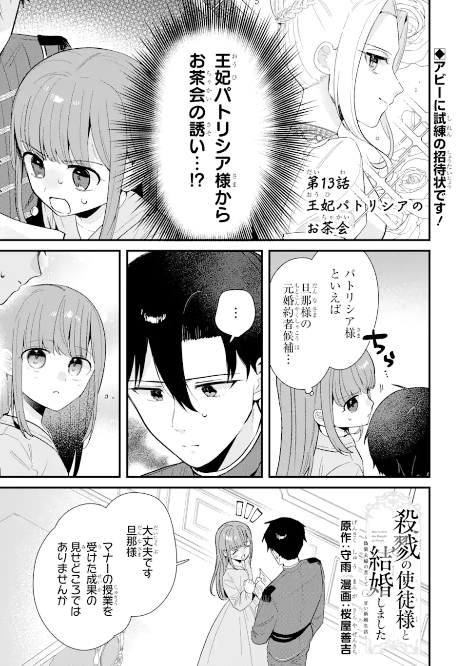 殺戮の使徒様と結婚しました～偽装夫婦の苦くて甘い新婚生活～ 第13.1話 - Page 1