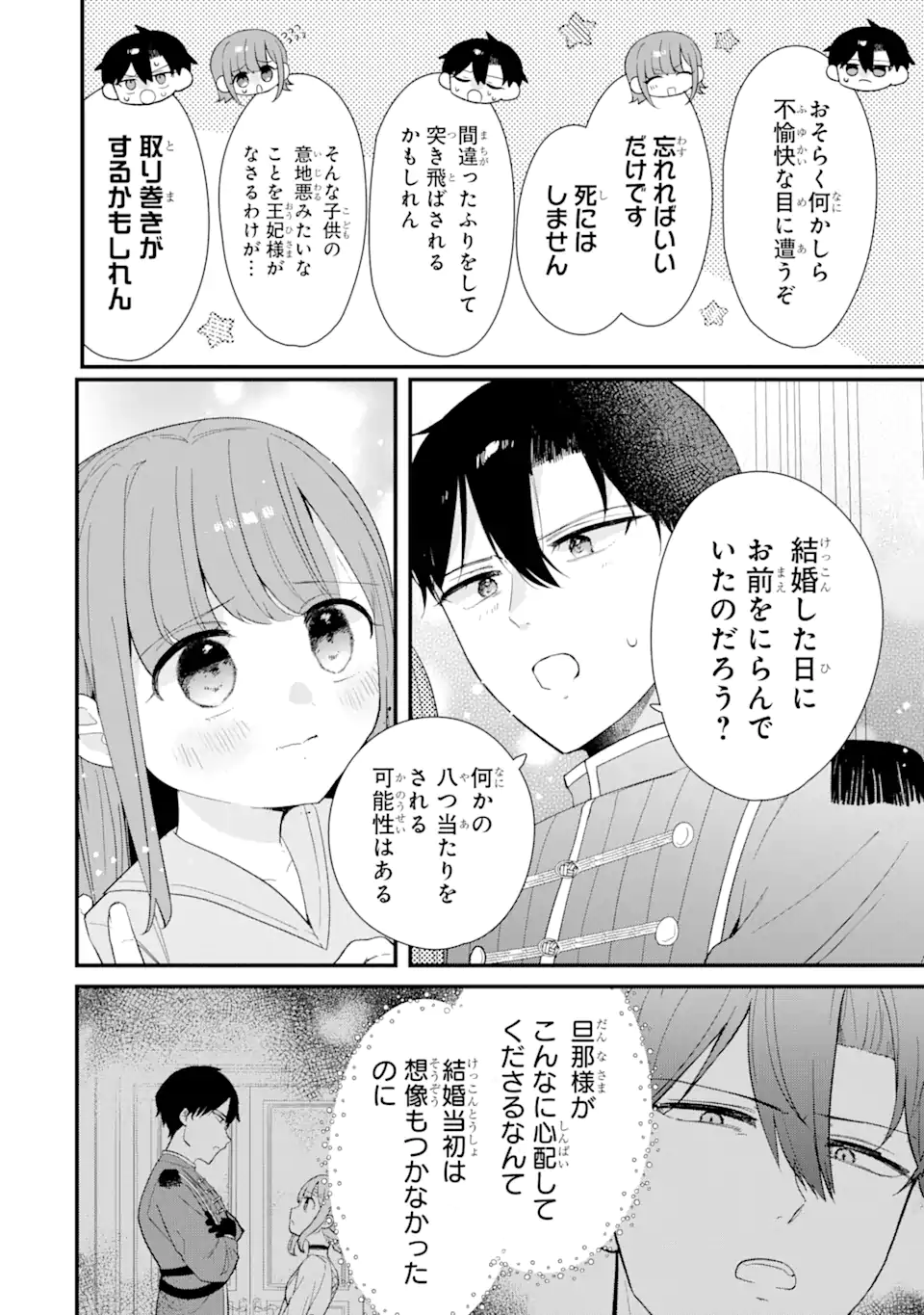 殺戮の使徒様と結婚しました～偽装夫婦の苦くて甘い新婚生活～ 第13.1話 - Page 3