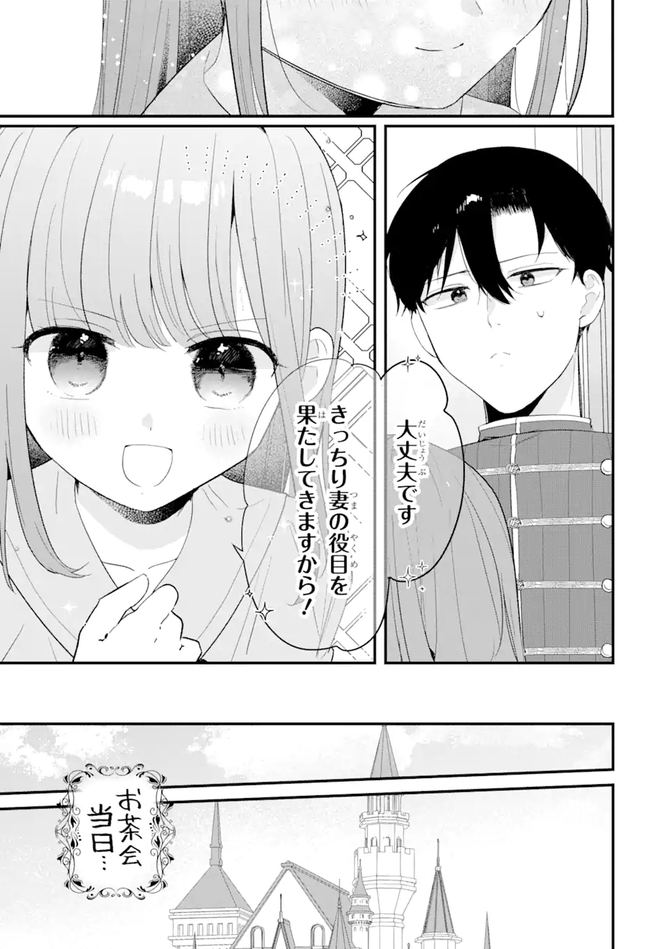 殺戮の使徒様と結婚しました～偽装夫婦の苦くて甘い新婚生活～ 第13.1話 - Page 3