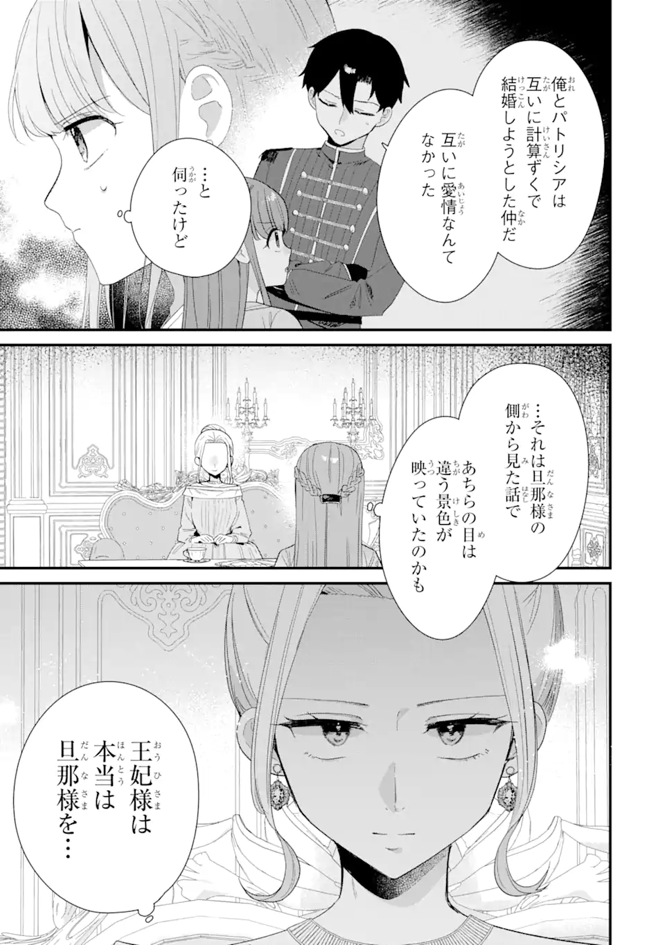 殺戮の使徒様と結婚しました～偽装夫婦の苦くて甘い新婚生活～ 第13.1話 - Page 6