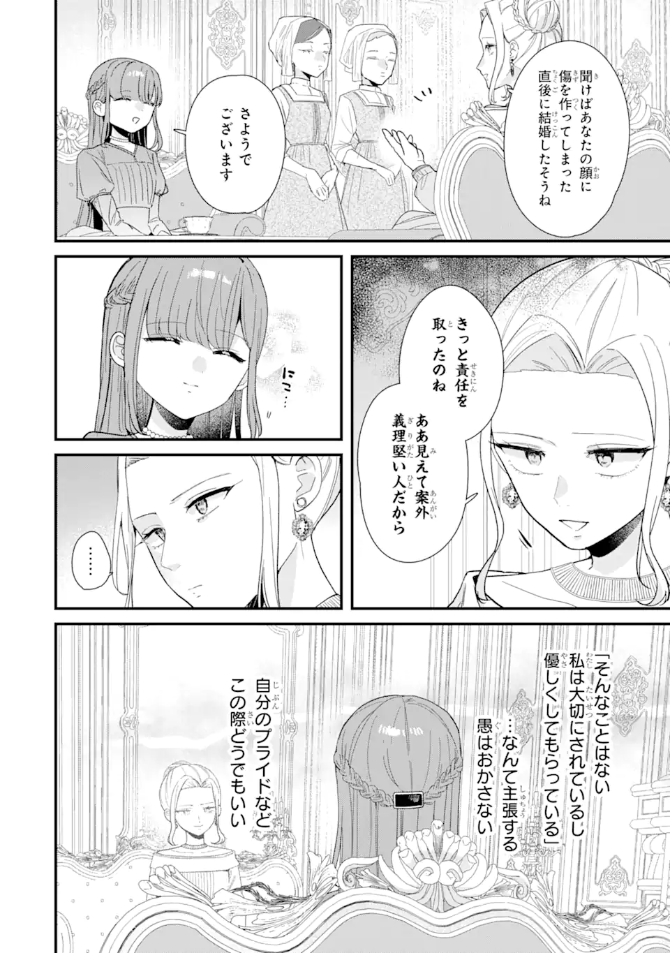 殺戮の使徒様と結婚しました～偽装夫婦の苦くて甘い新婚生活～ 第13.1話 - Page 7