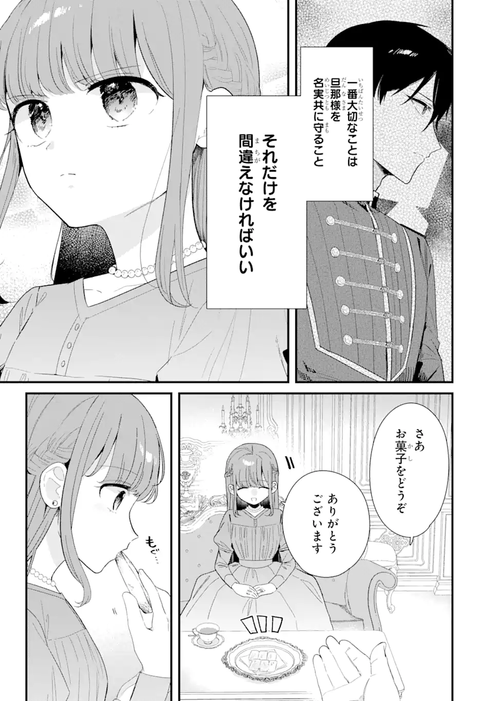 殺戮の使徒様と結婚しました～偽装夫婦の苦くて甘い新婚生活～ 第13.1話 - Page 7