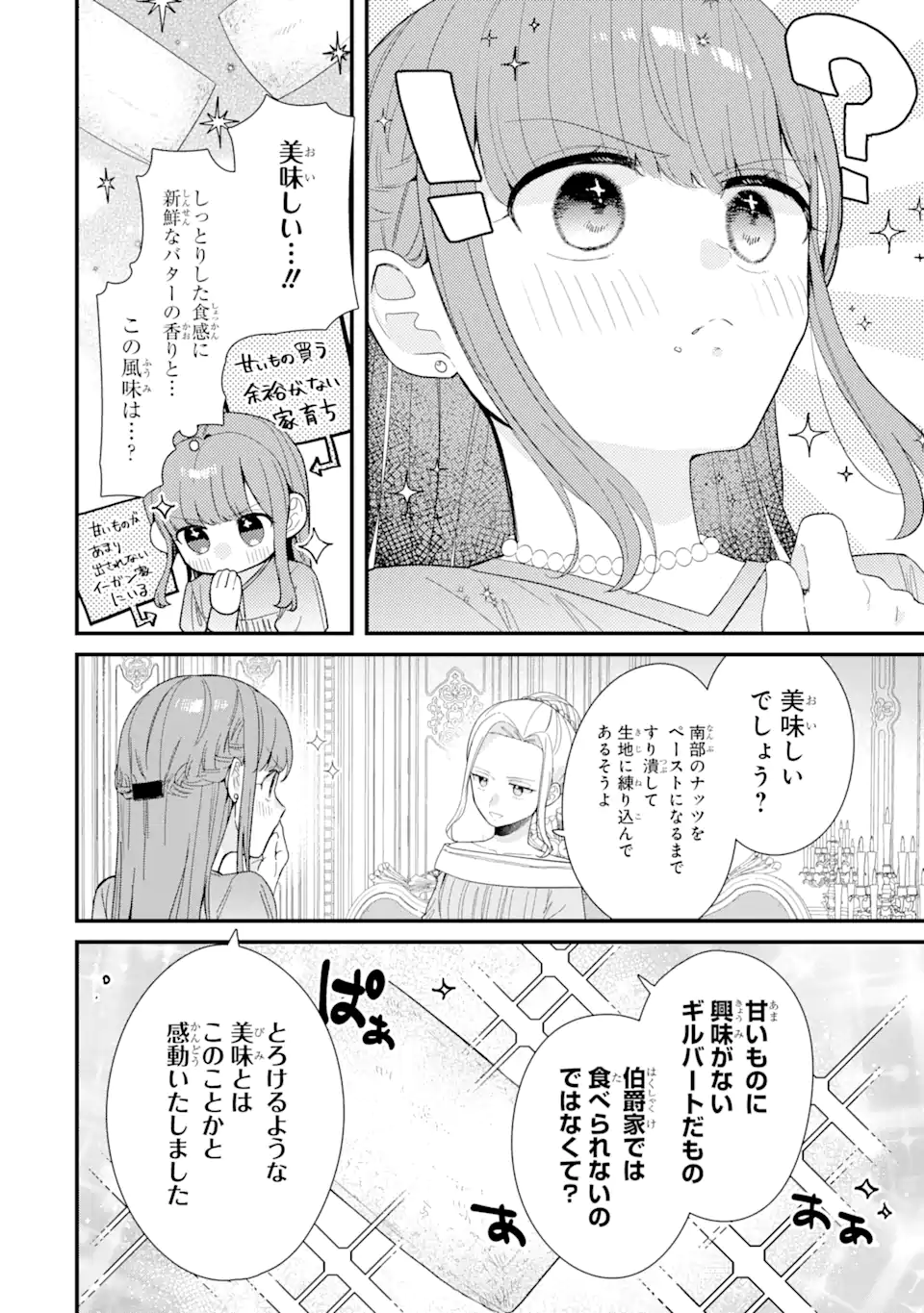 殺戮の使徒様と結婚しました～偽装夫婦の苦くて甘い新婚生活～ 第13.1話 - Page 8