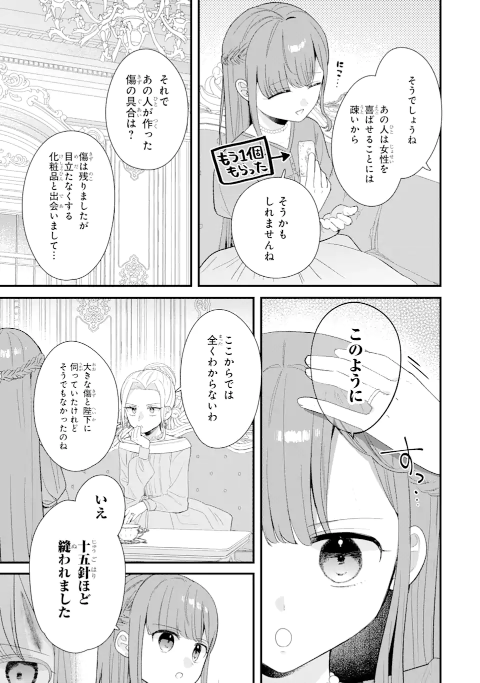 殺戮の使徒様と結婚しました～偽装夫婦の苦くて甘い新婚生活～ 第13.1話 - Page 10