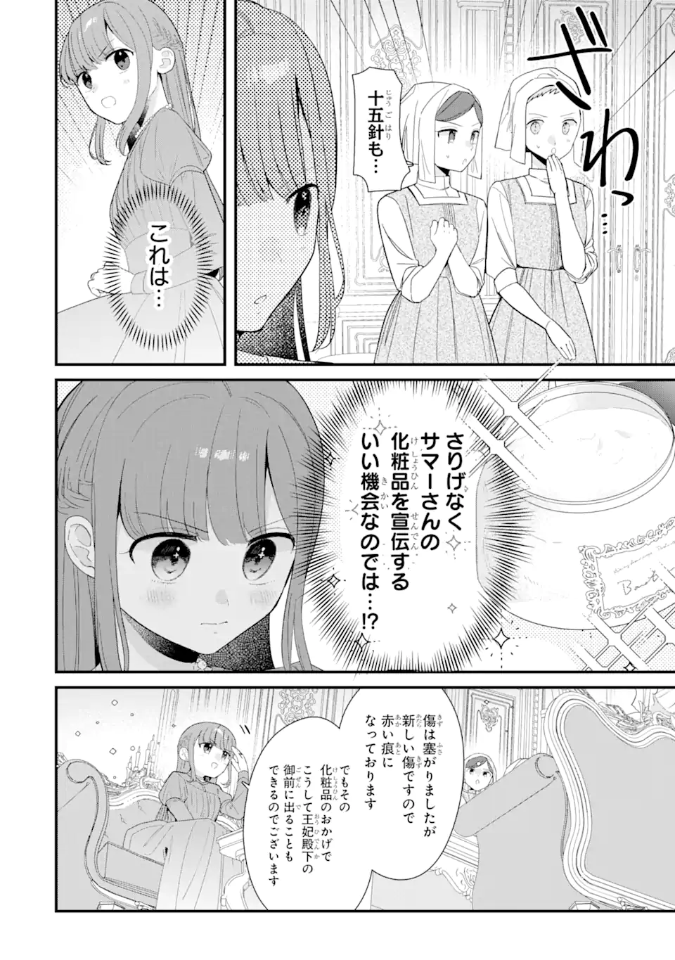 殺戮の使徒様と結婚しました～偽装夫婦の苦くて甘い新婚生活～ 第13.1話 - Page 11