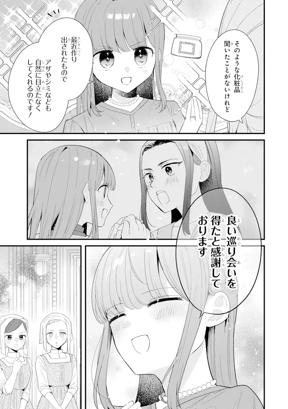 殺戮の使徒様と結婚しました～偽装夫婦の苦くて甘い新婚生活～ 第13.2話 - Page 1