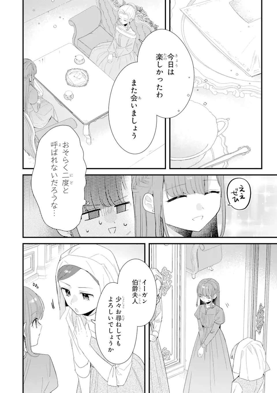 殺戮の使徒様と結婚しました～偽装夫婦の苦くて甘い新婚生活～ 第13.2話 - Page 2