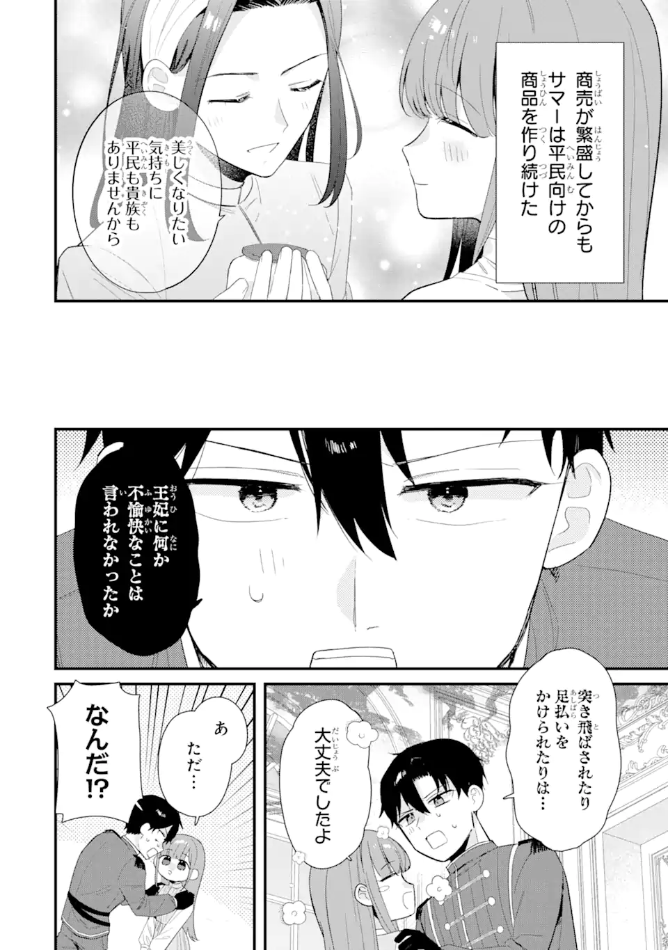 殺戮の使徒様と結婚しました～偽装夫婦の苦くて甘い新婚生活～ 第13.2話 - Page 4