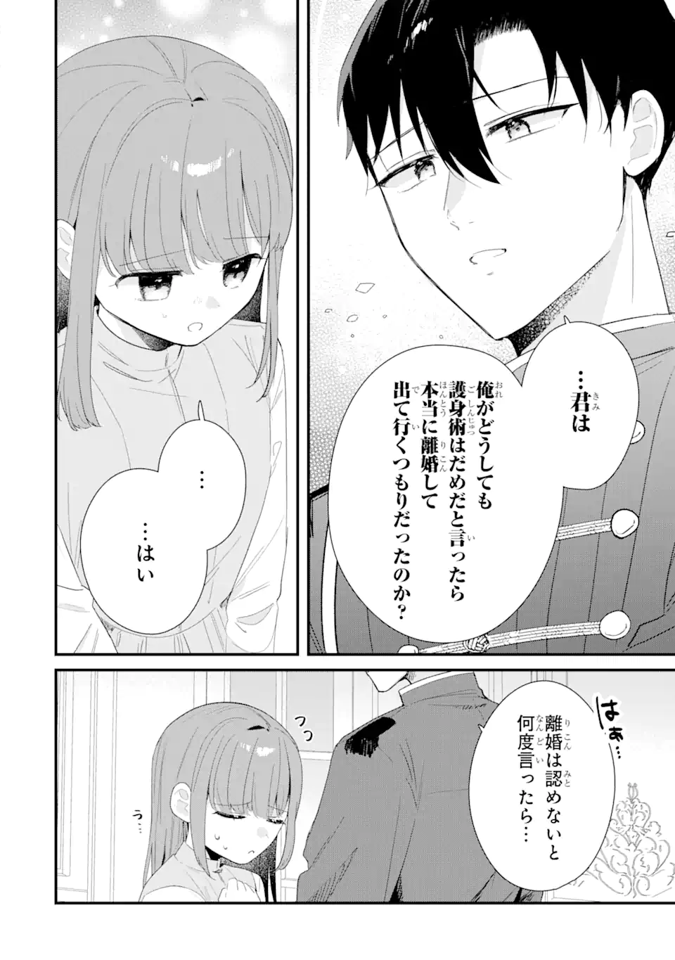 殺戮の使徒様と結婚しました～偽装夫婦の苦くて甘い新婚生活～ 第13.2話 - Page 6