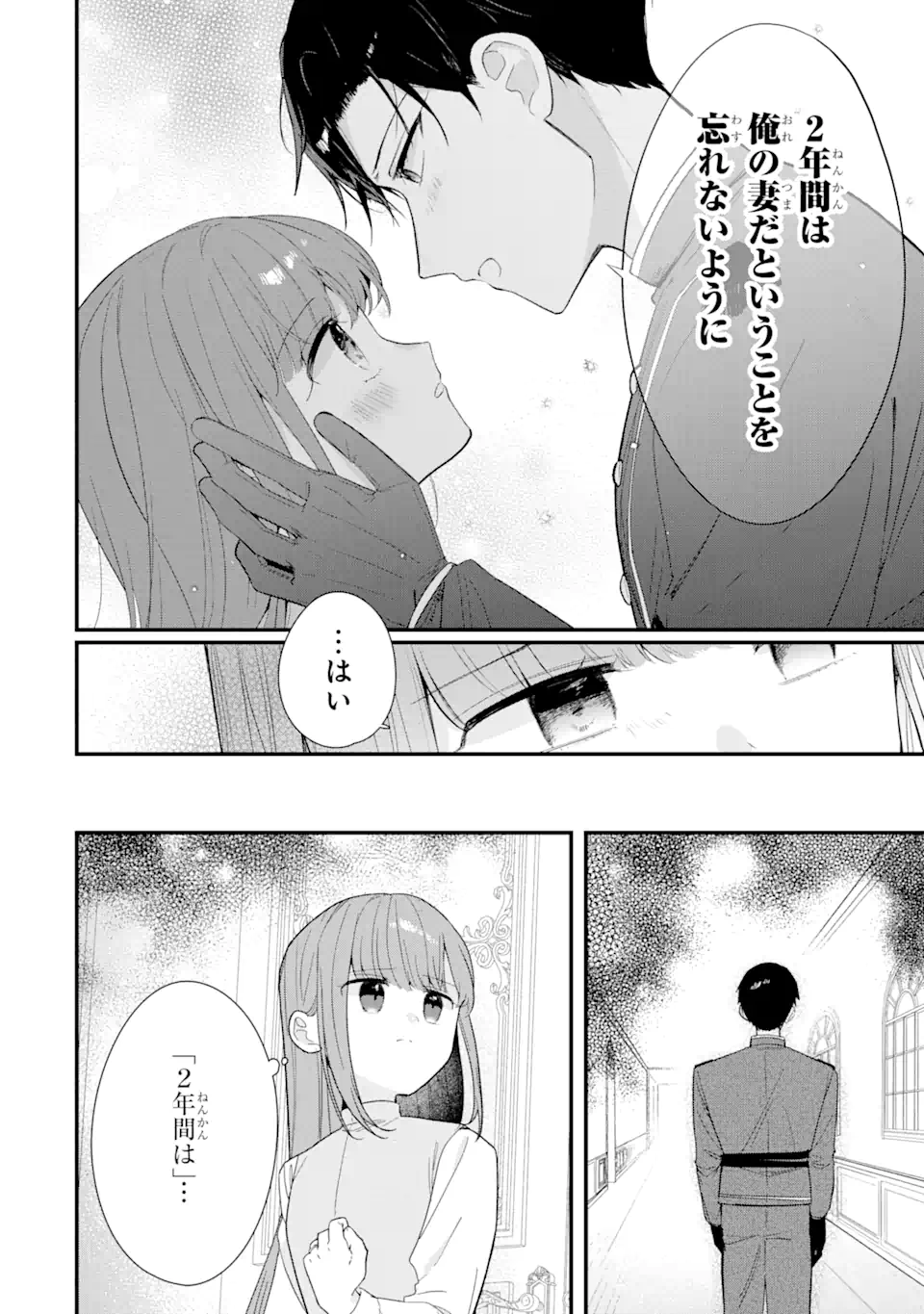 殺戮の使徒様と結婚しました～偽装夫婦の苦くて甘い新婚生活～ 第13.2話 - Page 8