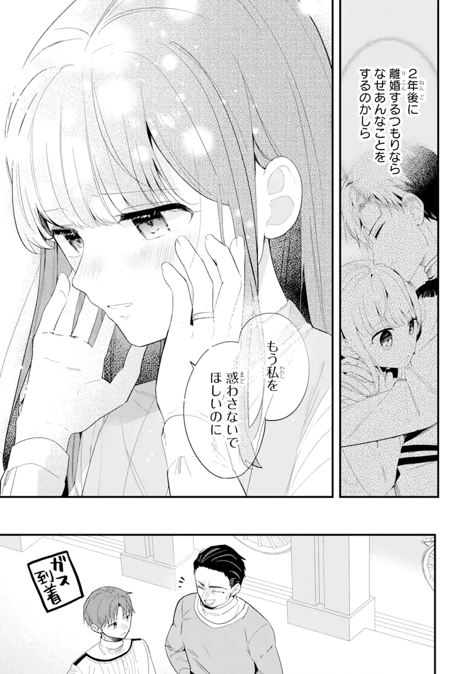 殺戮の使徒様と結婚しました～偽装夫婦の苦くて甘い新婚生活～ 第13.2話 - Page 9