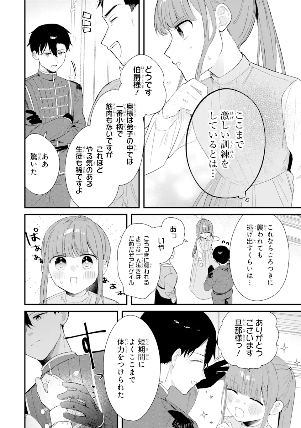 殺戮の使徒様と結婚しました～偽装夫婦の苦くて甘い新婚生活～ 第13.3話 - Page 2