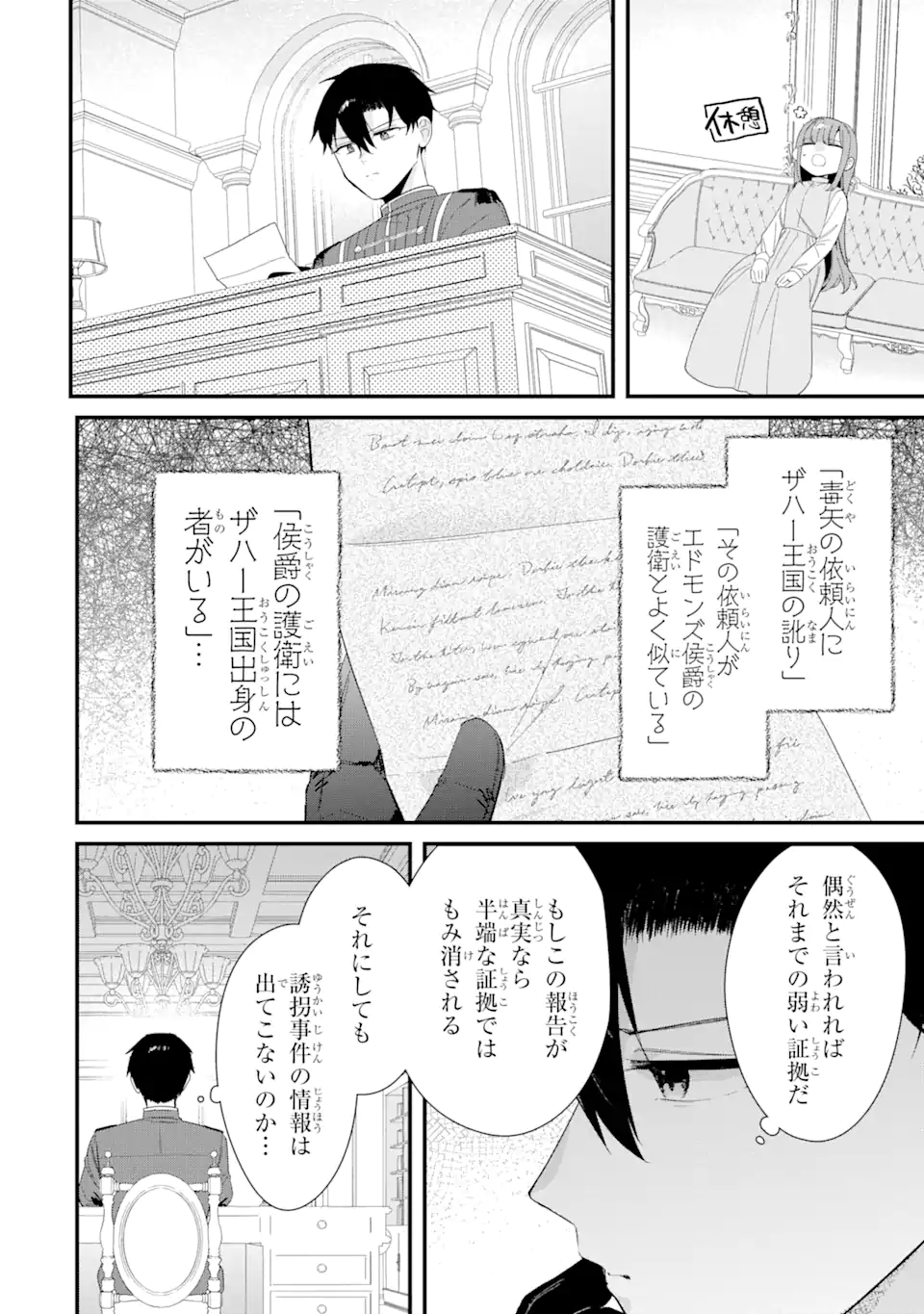 殺戮の使徒様と結婚しました～偽装夫婦の苦くて甘い新婚生活～ 第13.3話 - Page 4