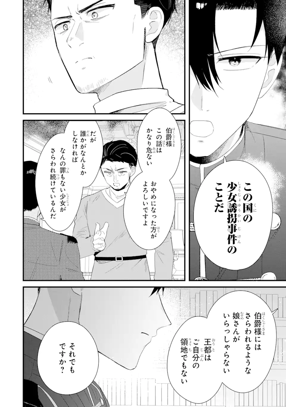 殺戮の使徒様と結婚しました～偽装夫婦の苦くて甘い新婚生活～ 第13.3話 - Page 6