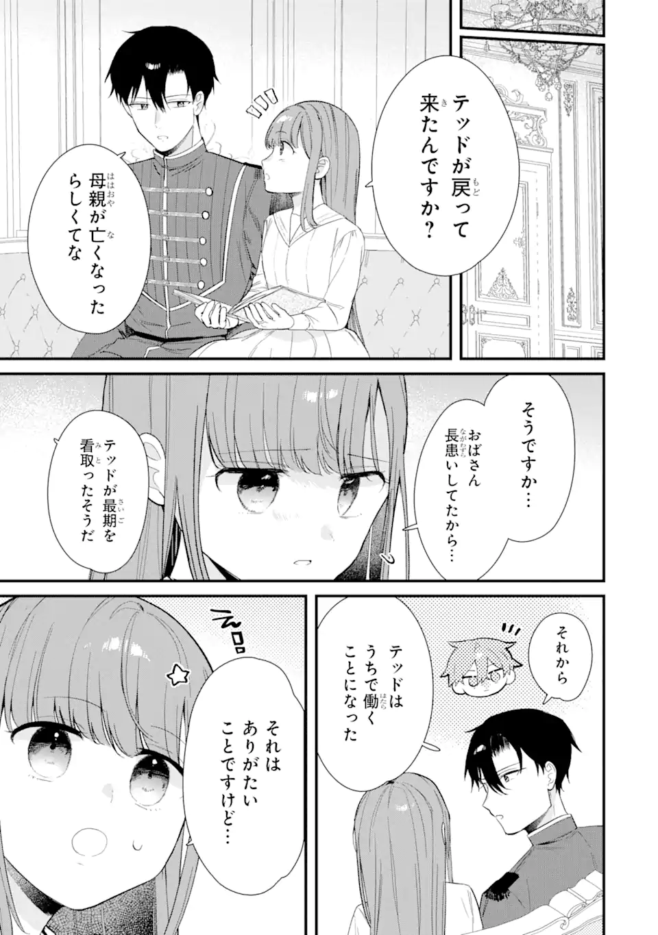 殺戮の使徒様と結婚しました～偽装夫婦の苦くて甘い新婚生活～ 第14.1話 - Page 9