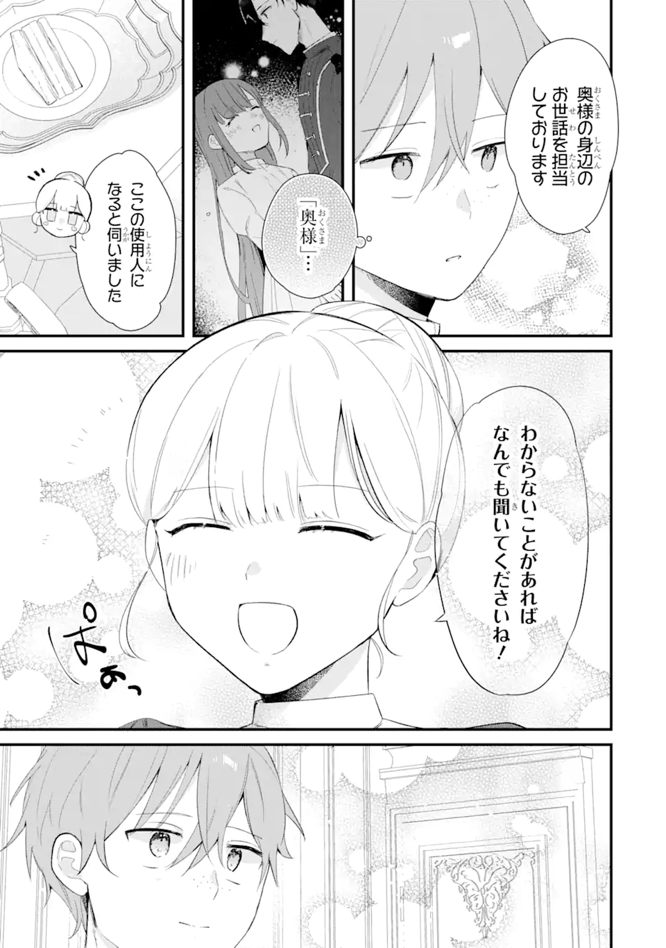 殺戮の使徒様と結婚しました～偽装夫婦の苦くて甘い新婚生活～ 第14.2話 - Page 3