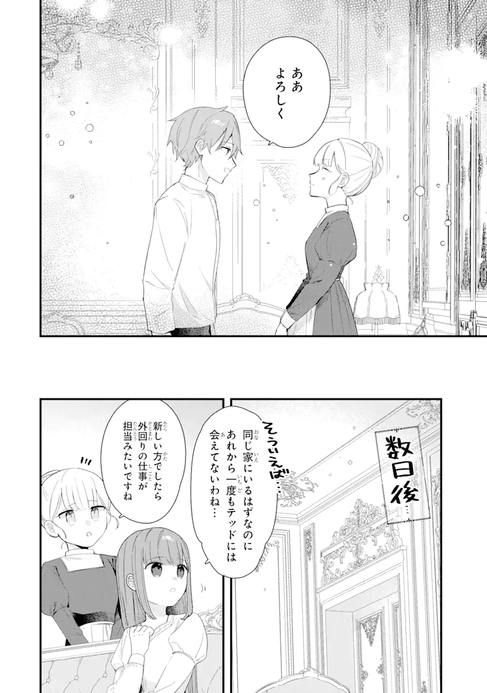 殺戮の使徒様と結婚しました～偽装夫婦の苦くて甘い新婚生活～ 第14.2話 - Page 4