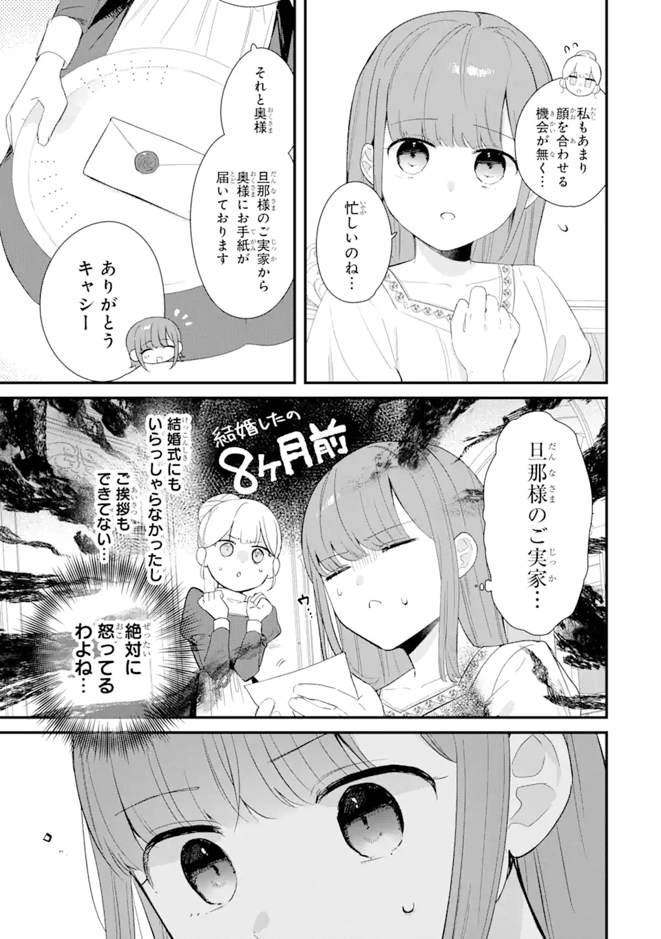 殺戮の使徒様と結婚しました～偽装夫婦の苦くて甘い新婚生活～ 第14.2話 - Page 5