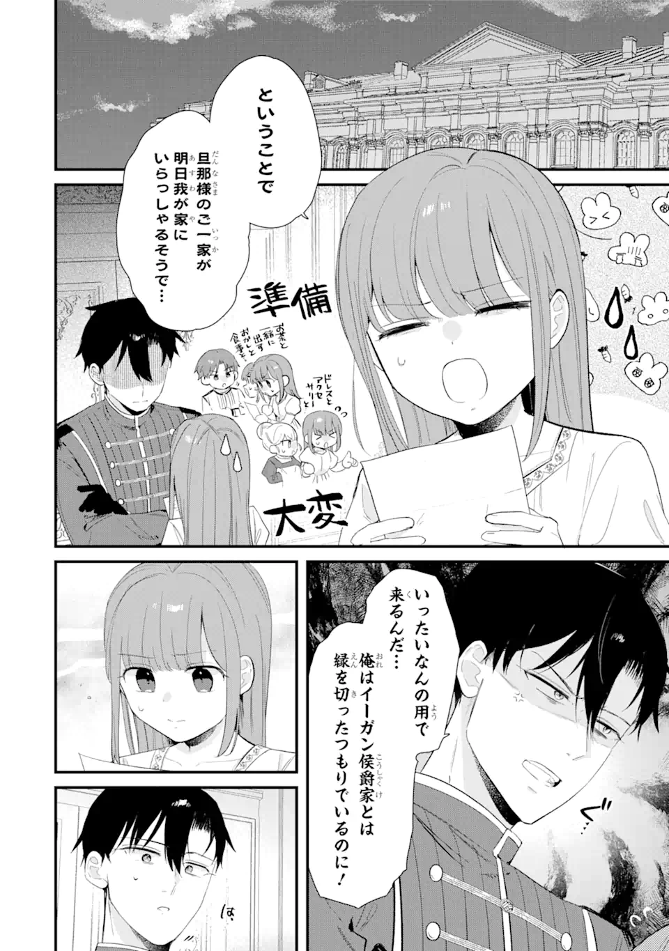 殺戮の使徒様と結婚しました～偽装夫婦の苦くて甘い新婚生活～ 第14.2話 - Page 6