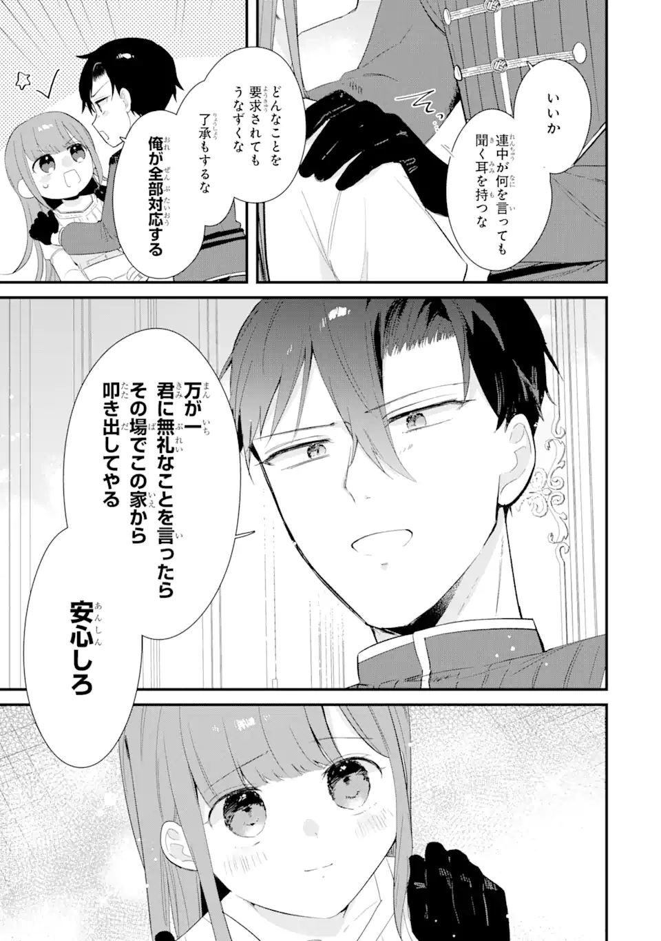 殺戮の使徒様と結婚しました～偽装夫婦の苦くて甘い新婚生活～ 第14.2話 - Page 7