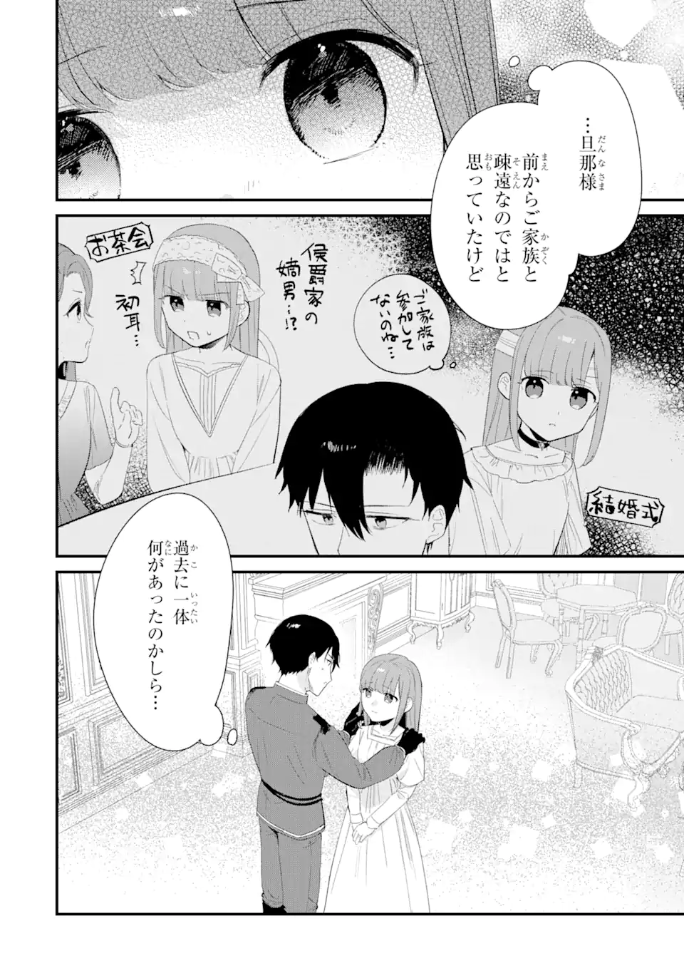 殺戮の使徒様と結婚しました～偽装夫婦の苦くて甘い新婚生活～ 第14.2話 - Page 8