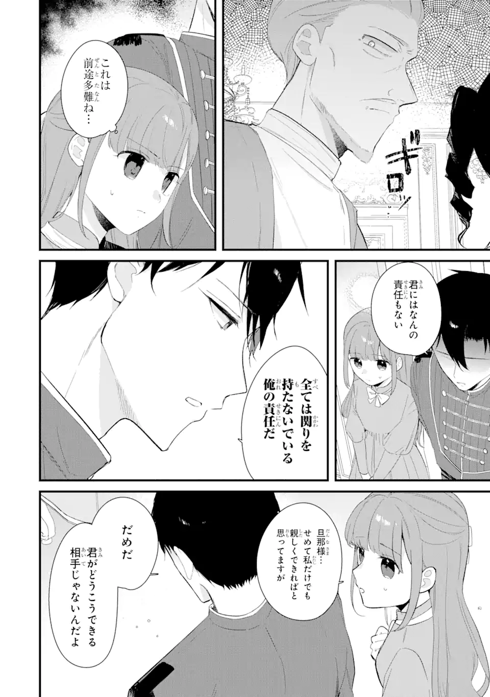 殺戮の使徒様と結婚しました～偽装夫婦の苦くて甘い新婚生活～ 第14.2話 - Page 10