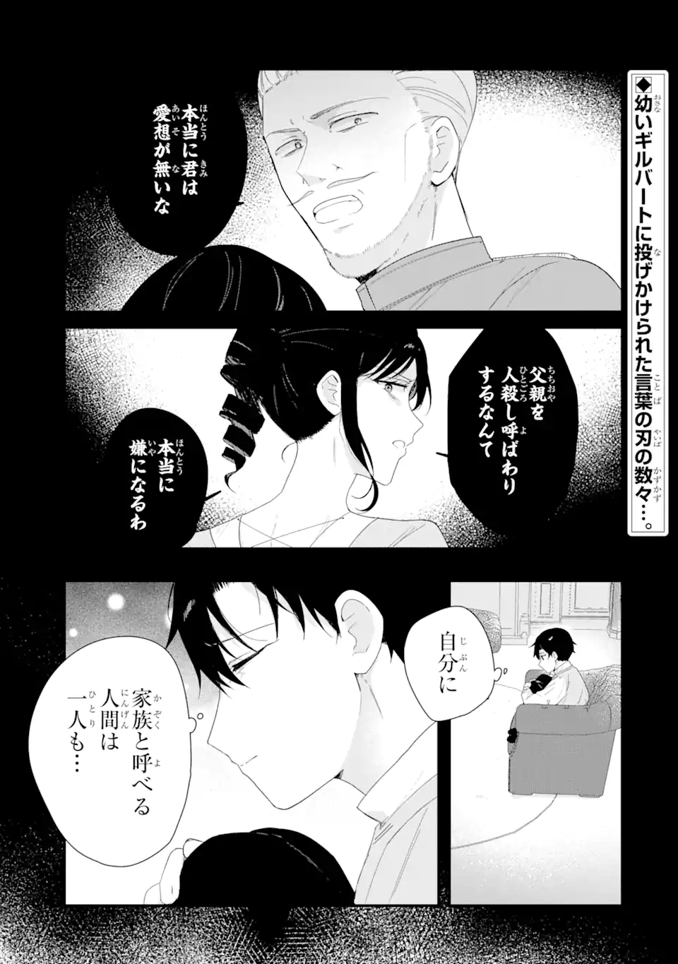 殺戮の使徒様と結婚しました～偽装夫婦の苦くて甘い新婚生活～ 第15.1話 - Page 1