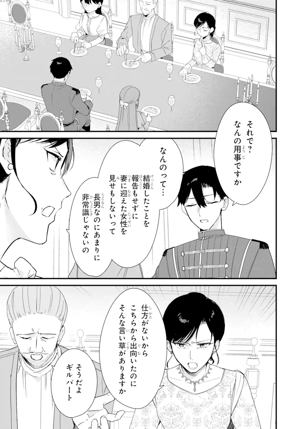 殺戮の使徒様と結婚しました～偽装夫婦の苦くて甘い新婚生活～ 第15.1話 - Page 3