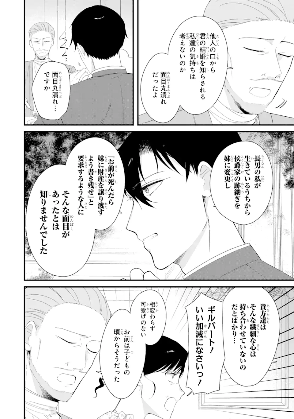 殺戮の使徒様と結婚しました～偽装夫婦の苦くて甘い新婚生活～ 第15.1話 - Page 4