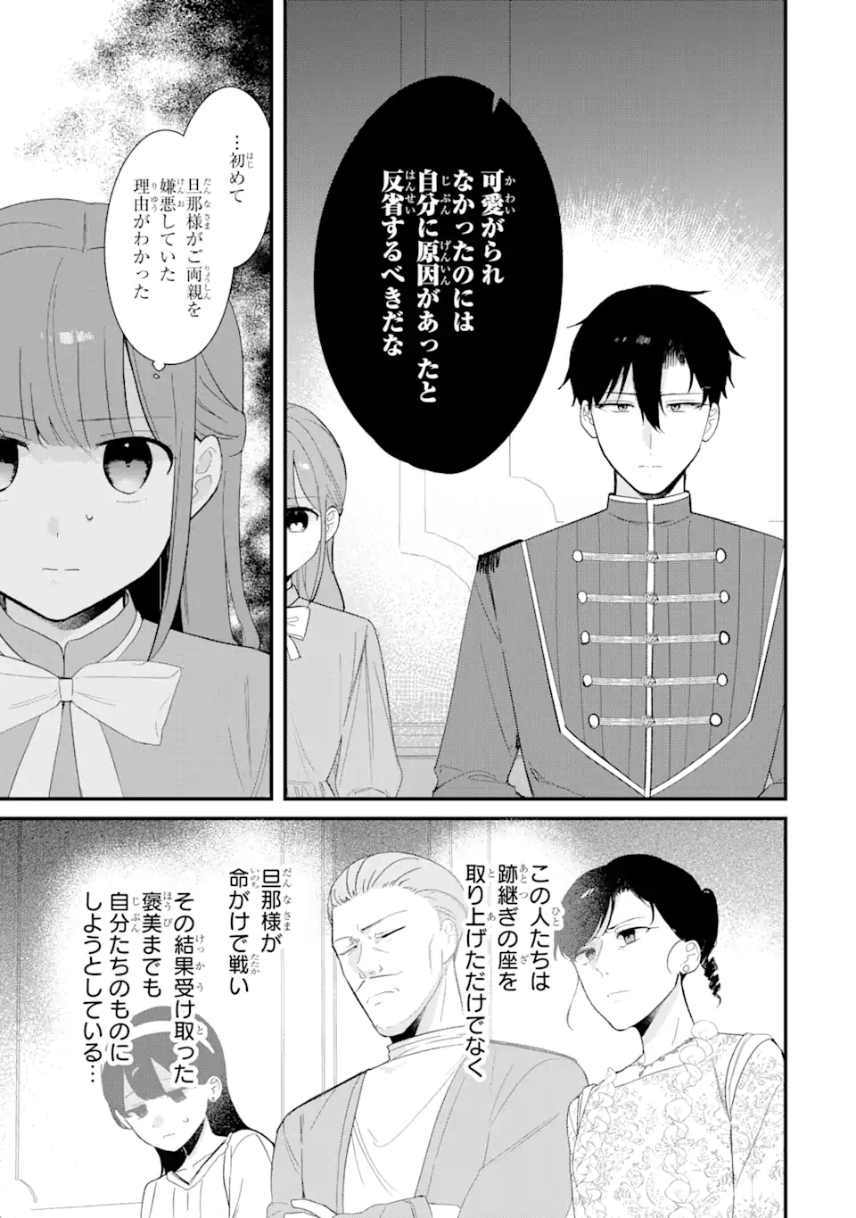 殺戮の使徒様と結婚しました～偽装夫婦の苦くて甘い新婚生活～ 第15.1話 - Page 5