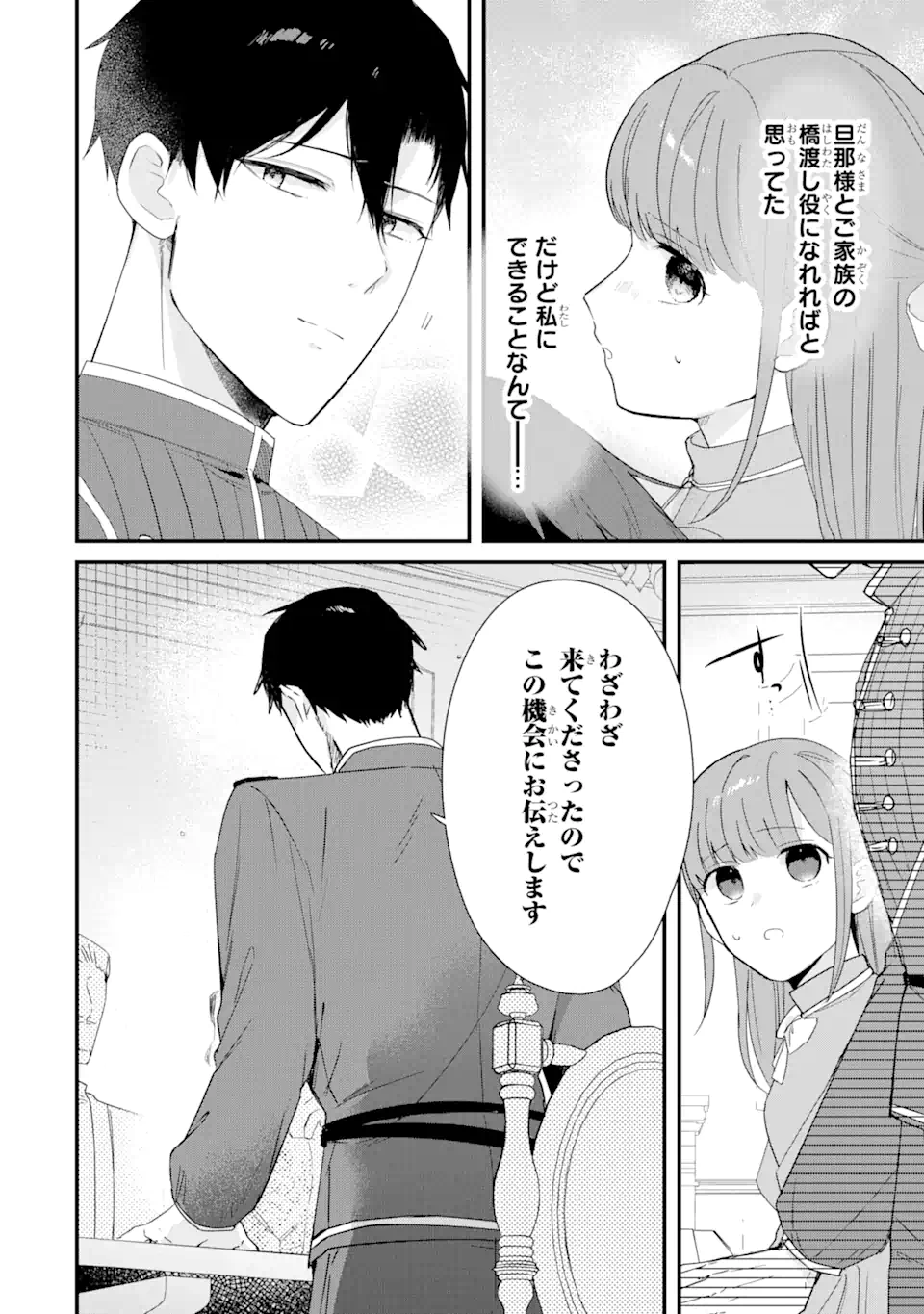 殺戮の使徒様と結婚しました～偽装夫婦の苦くて甘い新婚生活～ 第15.1話 - Page 6