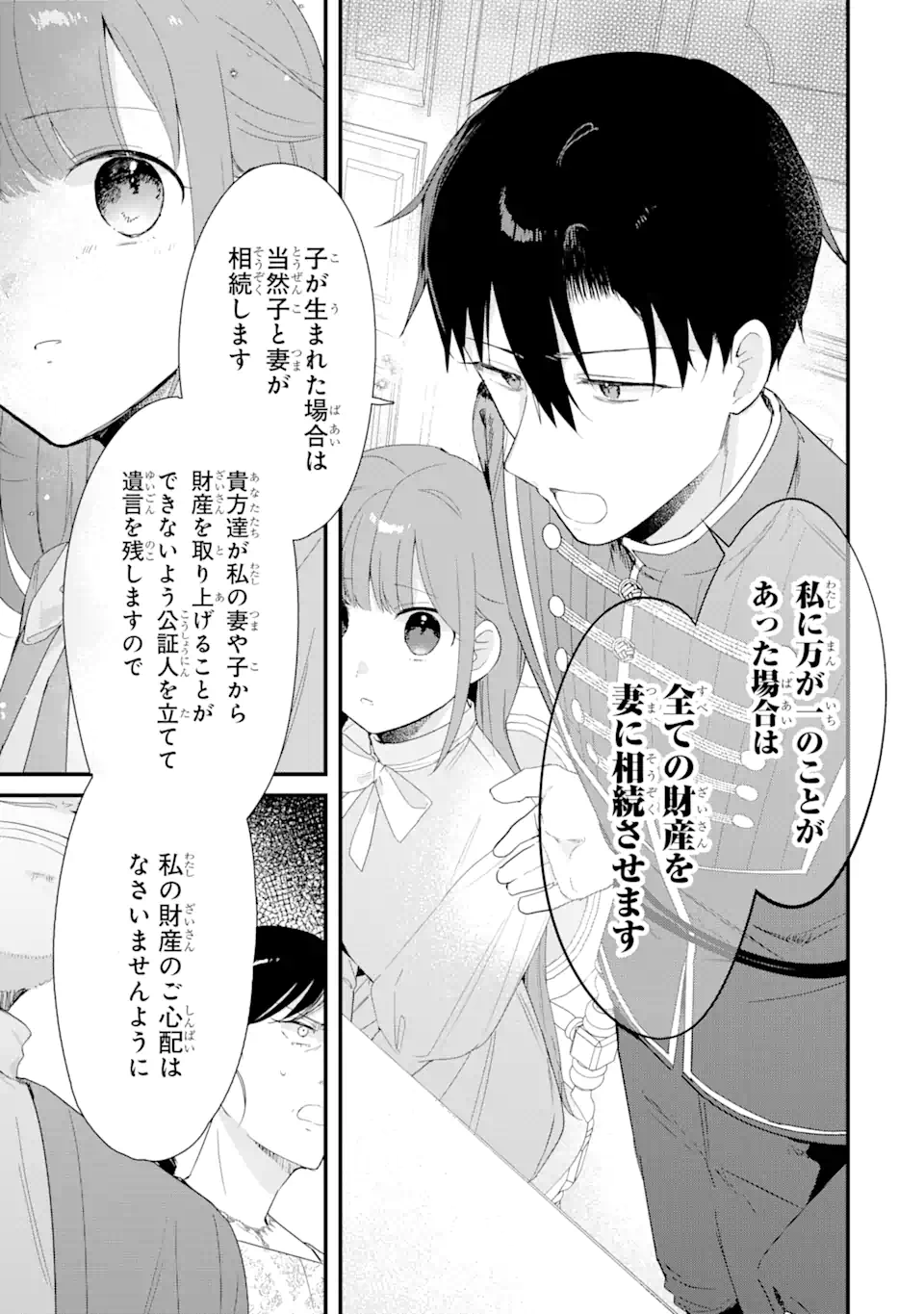 殺戮の使徒様と結婚しました～偽装夫婦の苦くて甘い新婚生活～ 第15.1話 - Page 7