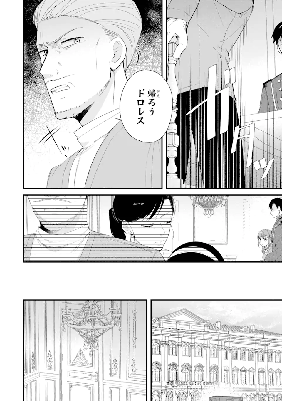 殺戮の使徒様と結婚しました～偽装夫婦の苦くて甘い新婚生活～ 第15.1話 - Page 8