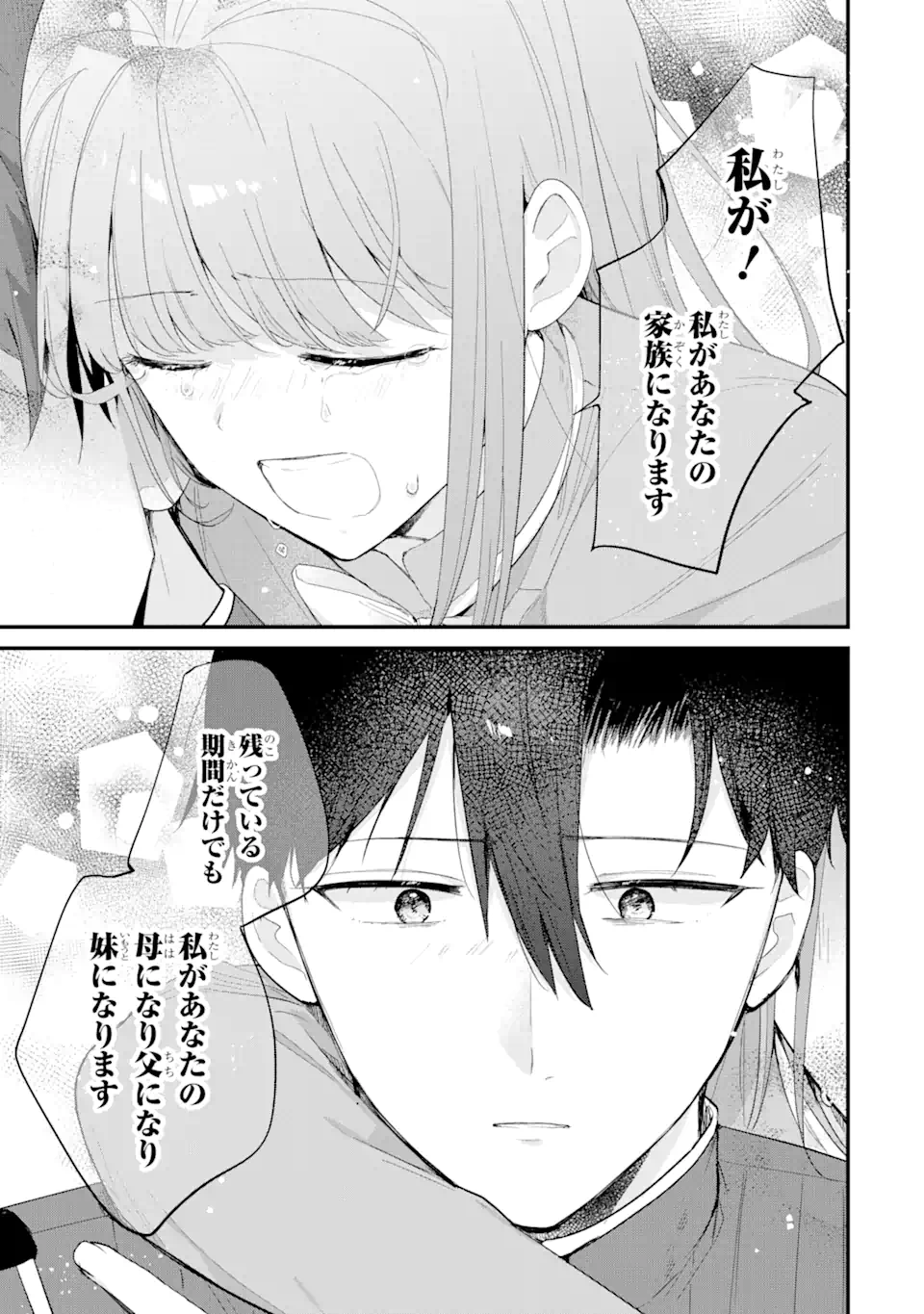 殺戮の使徒様と結婚しました～偽装夫婦の苦くて甘い新婚生活～ 第15.1話 - Page 11