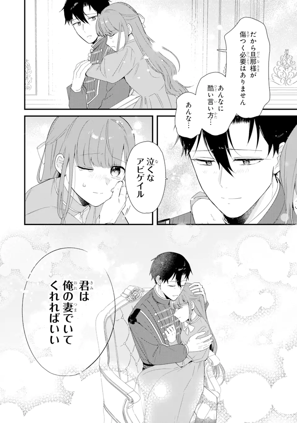 殺戮の使徒様と結婚しました～偽装夫婦の苦くて甘い新婚生活～ 第15.1話 - Page 12