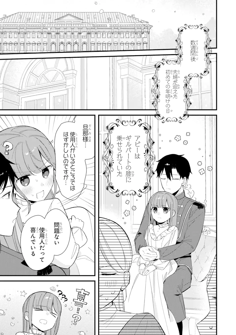 殺戮の使徒様と結婚しました～偽装夫婦の苦くて甘い新婚生活～ 第15.2話 - Page 1