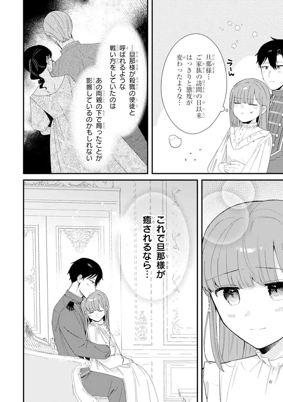 殺戮の使徒様と結婚しました～偽装夫婦の苦くて甘い新婚生活～ 第15.2話 - Page 2