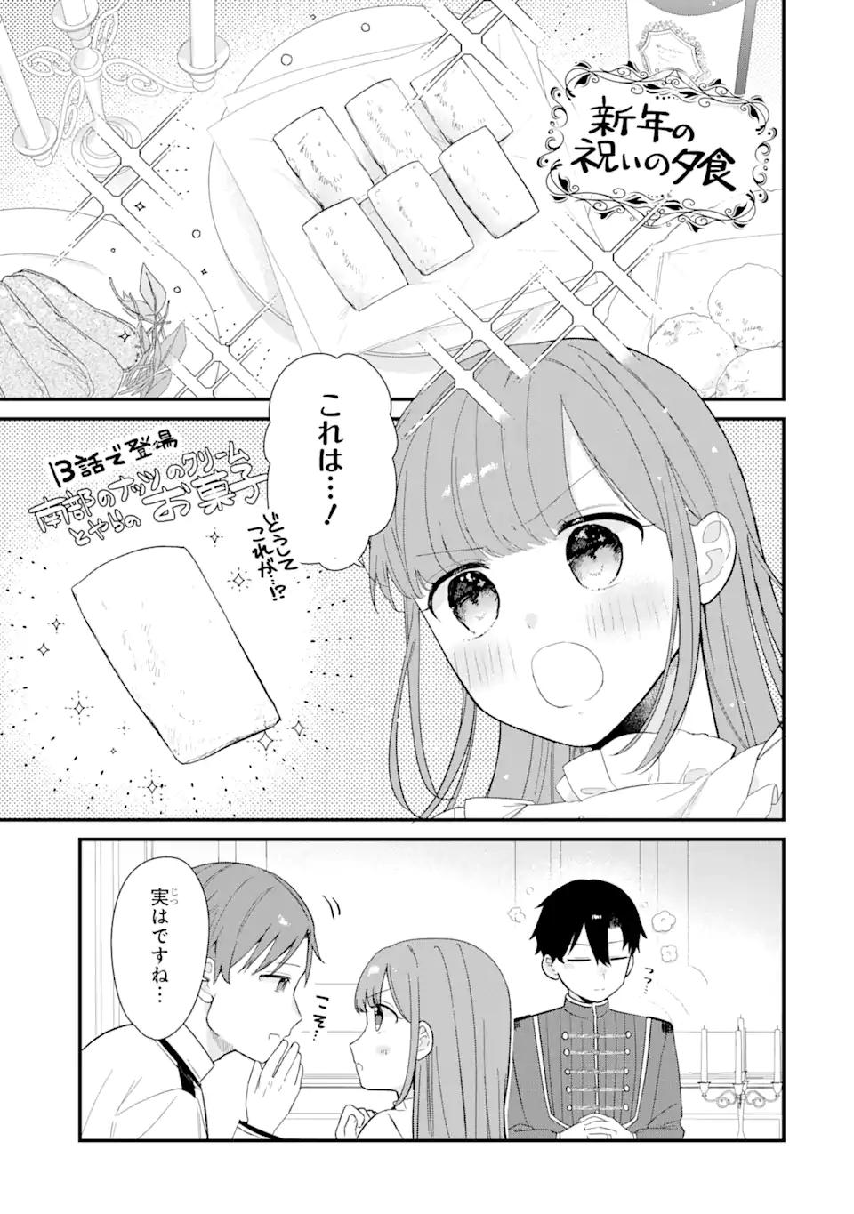 殺戮の使徒様と結婚しました～偽装夫婦の苦くて甘い新婚生活～ 第15.2話 - Page 3