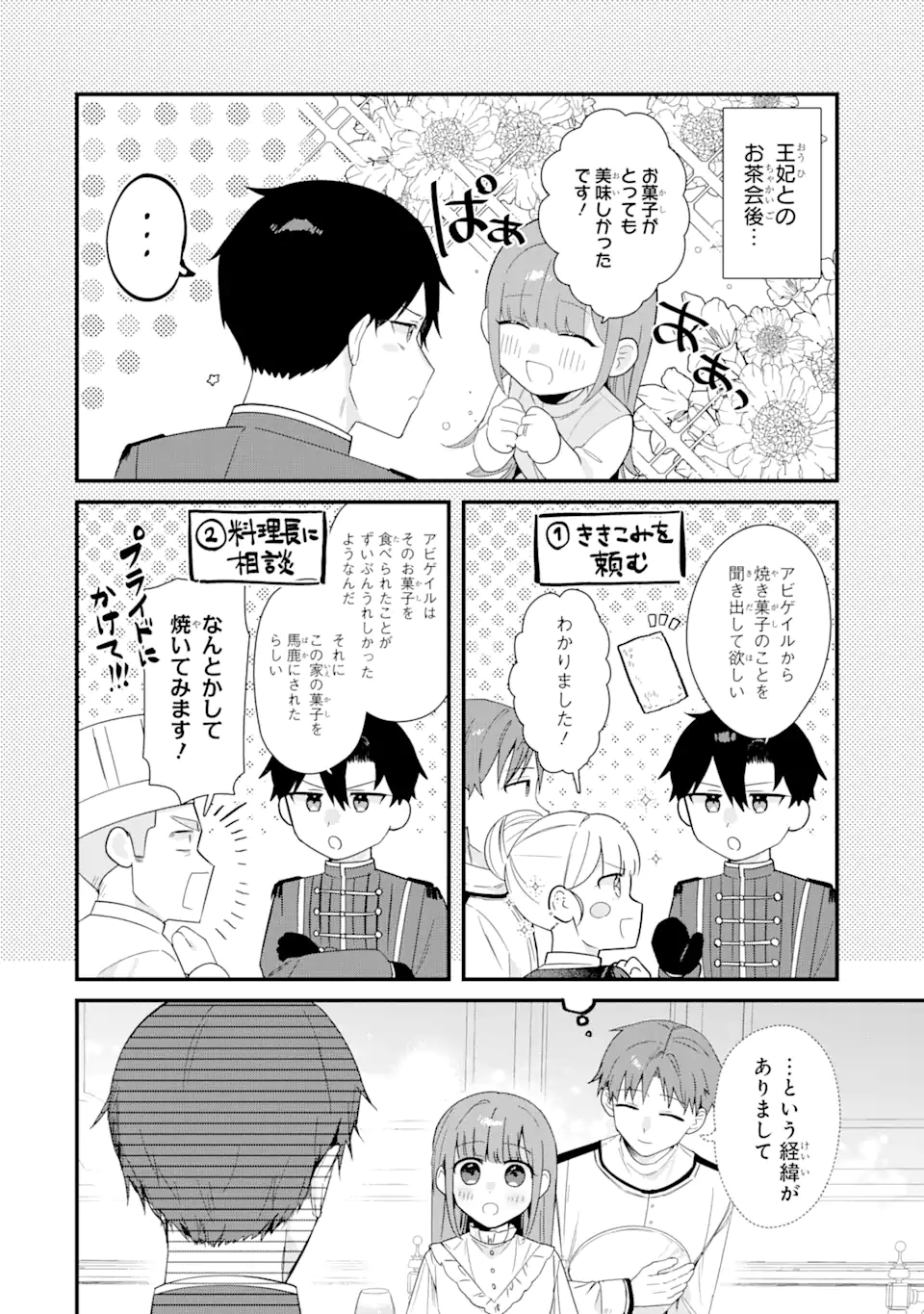 殺戮の使徒様と結婚しました～偽装夫婦の苦くて甘い新婚生活～ 第15.2話 - Page 4