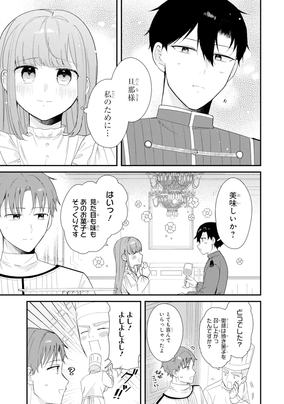 殺戮の使徒様と結婚しました～偽装夫婦の苦くて甘い新婚生活～ 第15.2話 - Page 5