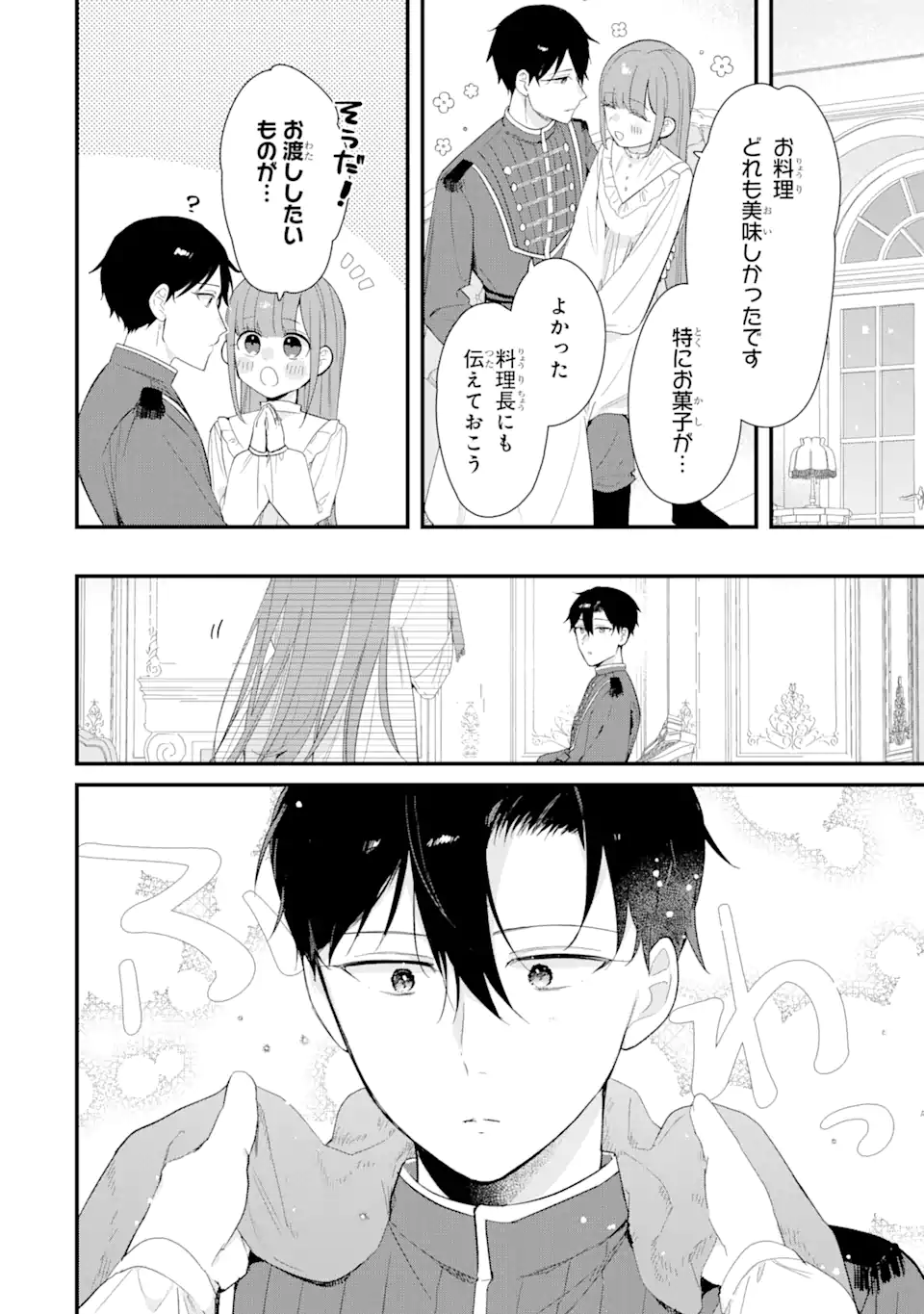 殺戮の使徒様と結婚しました～偽装夫婦の苦くて甘い新婚生活～ 第15.2話 - Page 6