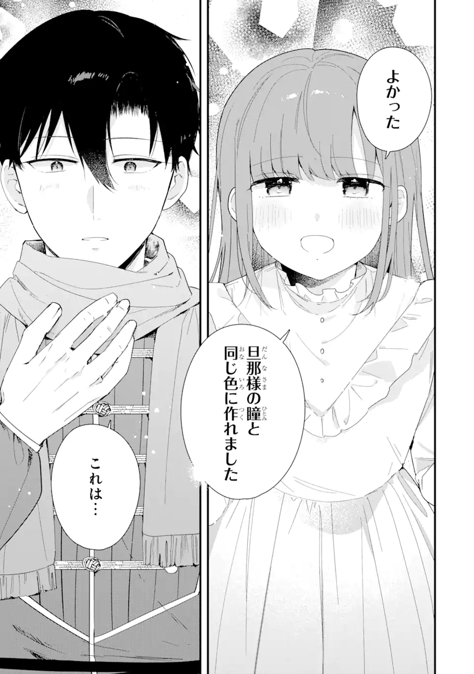 殺戮の使徒様と結婚しました～偽装夫婦の苦くて甘い新婚生活～ 第15.2話 - Page 7