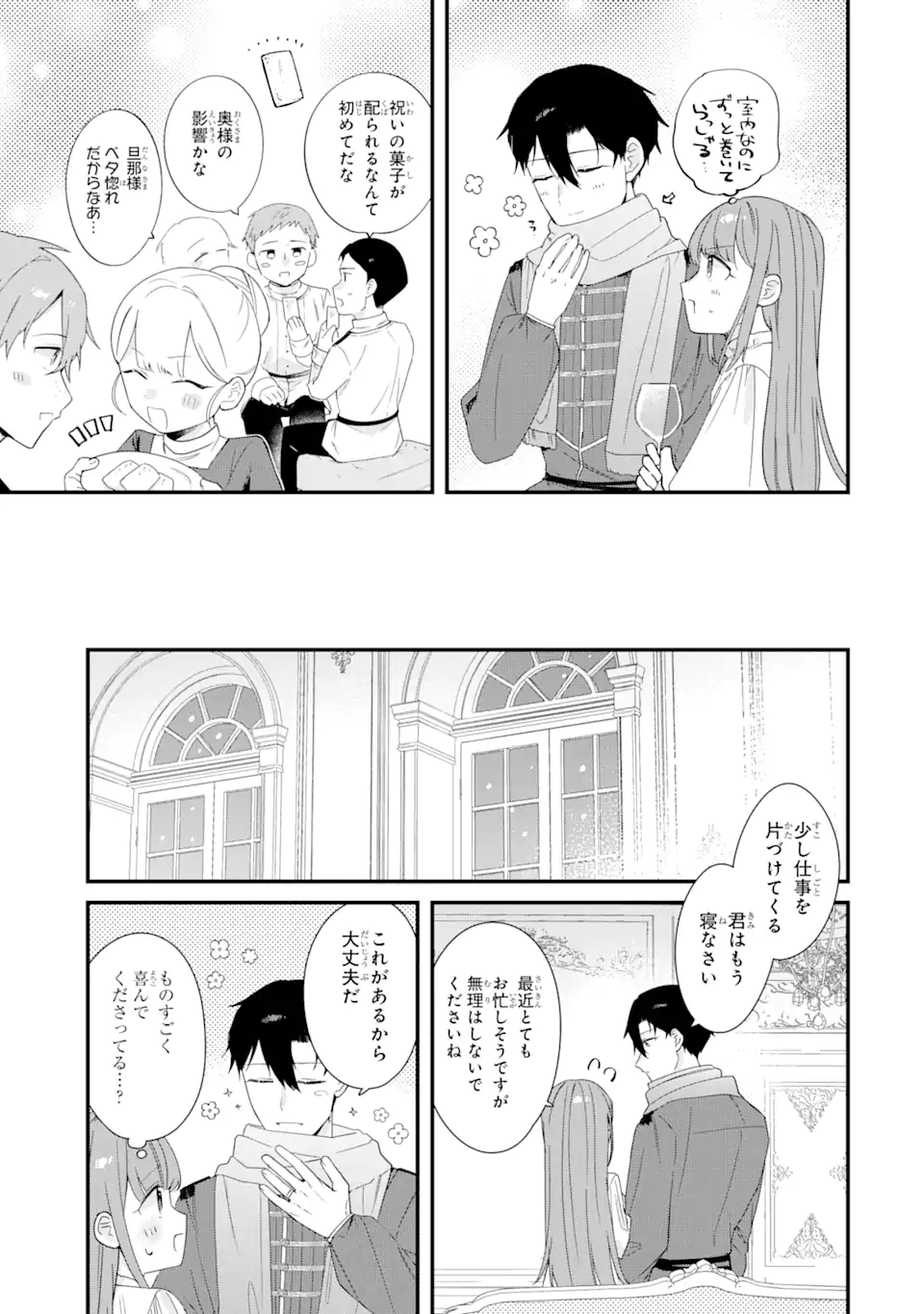 殺戮の使徒様と結婚しました～偽装夫婦の苦くて甘い新婚生活～ 第15.2話 - Page 9