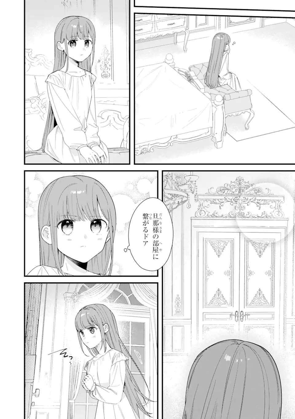 殺戮の使徒様と結婚しました～偽装夫婦の苦くて甘い新婚生活～ 第15.2話 - Page 10