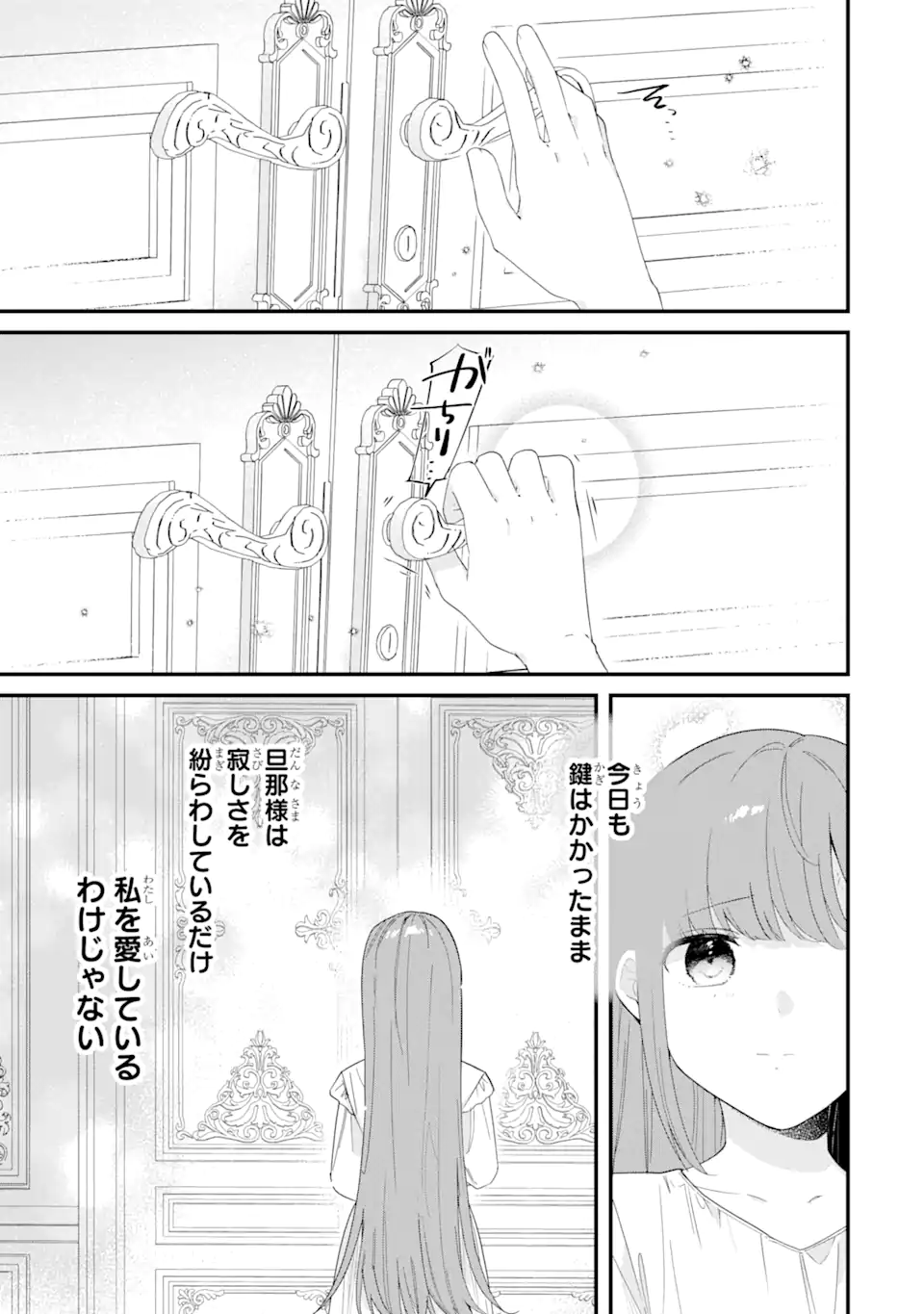 殺戮の使徒様と結婚しました～偽装夫婦の苦くて甘い新婚生活～ 第15.2話 - Page 11